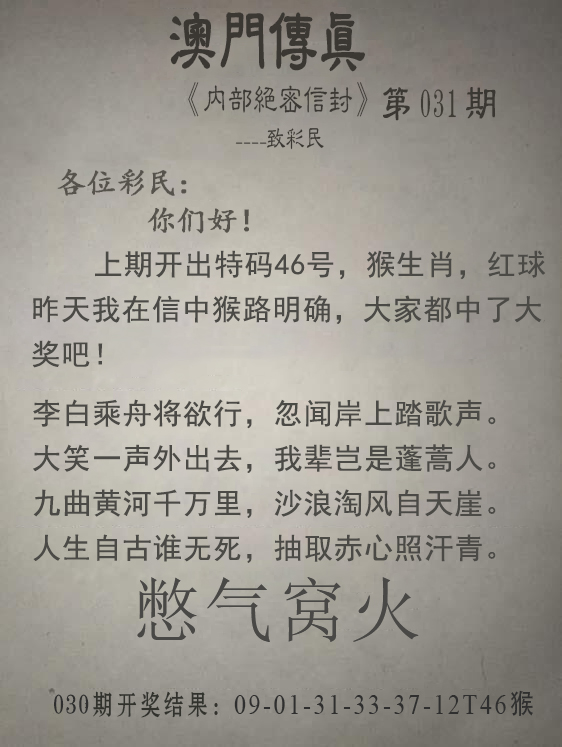 2025031期澳门传真另版