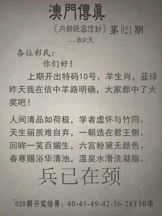 2025021期澳门传真另版