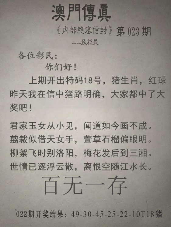 2025023期澳门传真另版