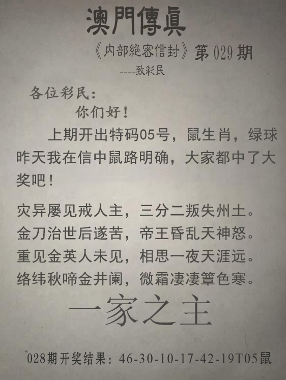 2025029期澳门传真另版