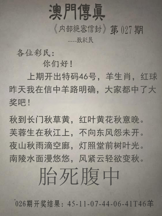 2025027期澳门传真另版