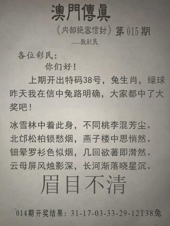 2025015期澳门传真另版