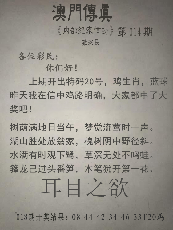 2025014期澳门传真另版
