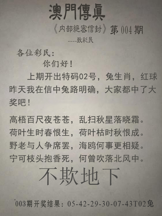 2025004期澳门传真另版