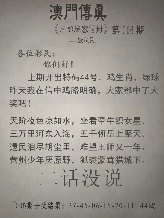 2025006期澳门传真另版