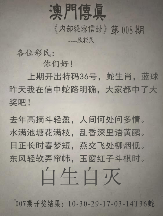 2025008期澳门传真另版