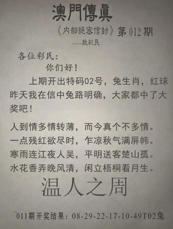 2025012期澳门传真另版