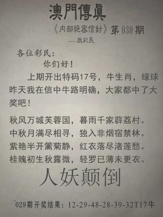 2025030期澳门传真另版