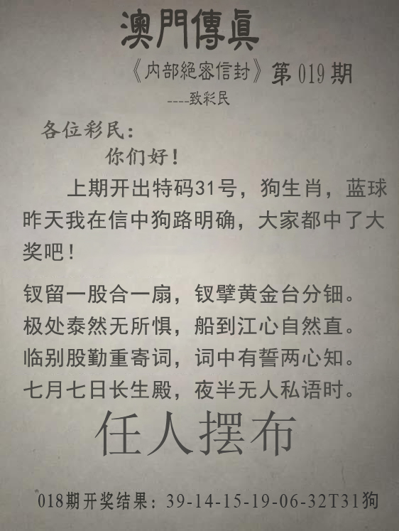 2025019期澳门传真另版