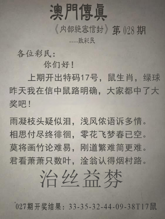 2025028期澳门传真另版