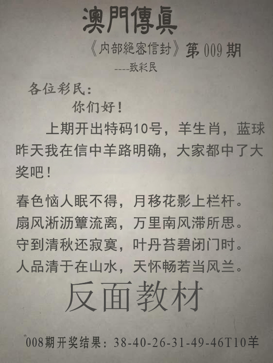 2025009期澳门传真另版