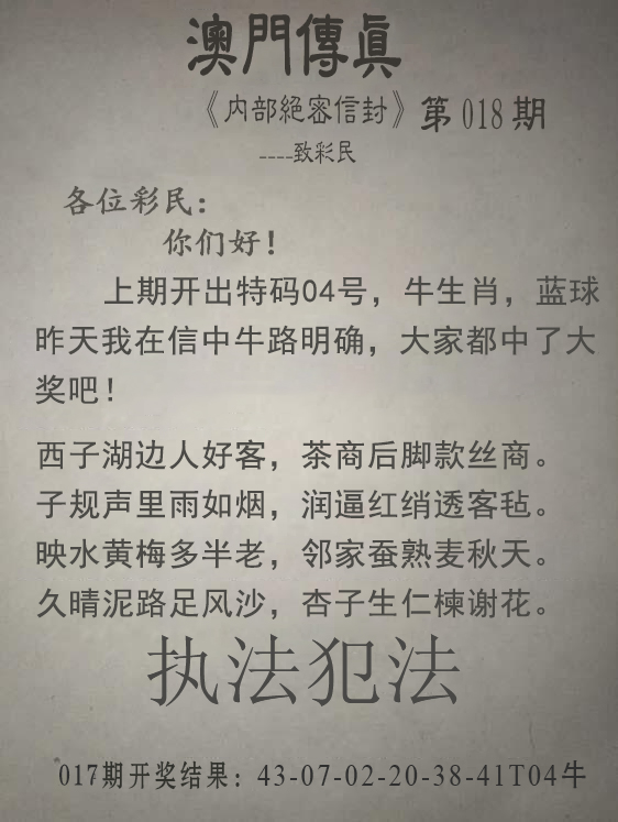 2025018期澳门传真另版