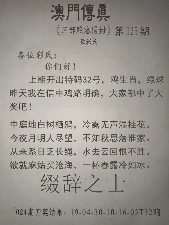 2025025期澳门传真另版