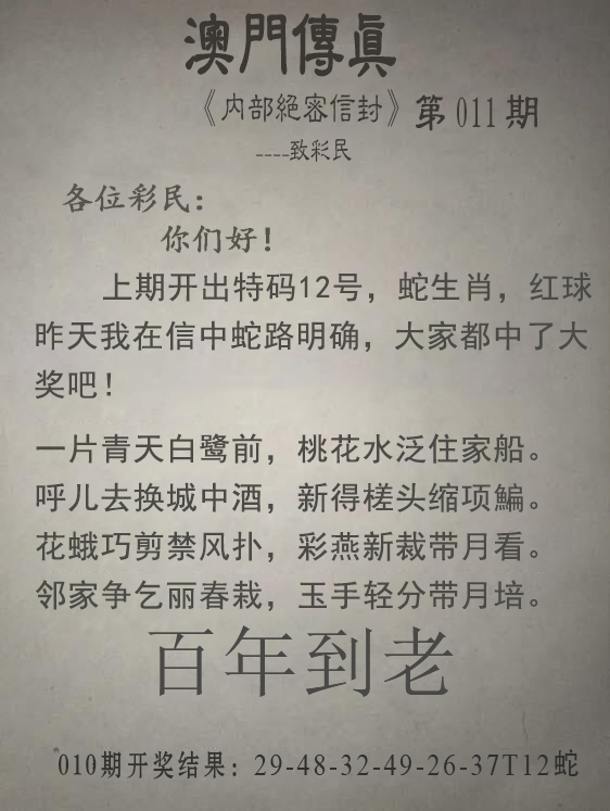 2025011期澳门传真另版