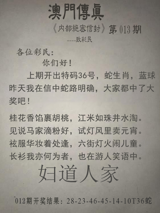 2025013期澳门传真另版