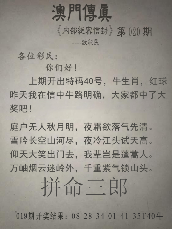 2025020期澳门传真另版