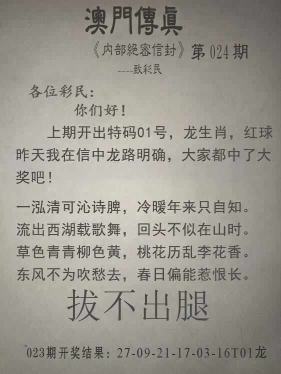 2025024期澳门传真另版