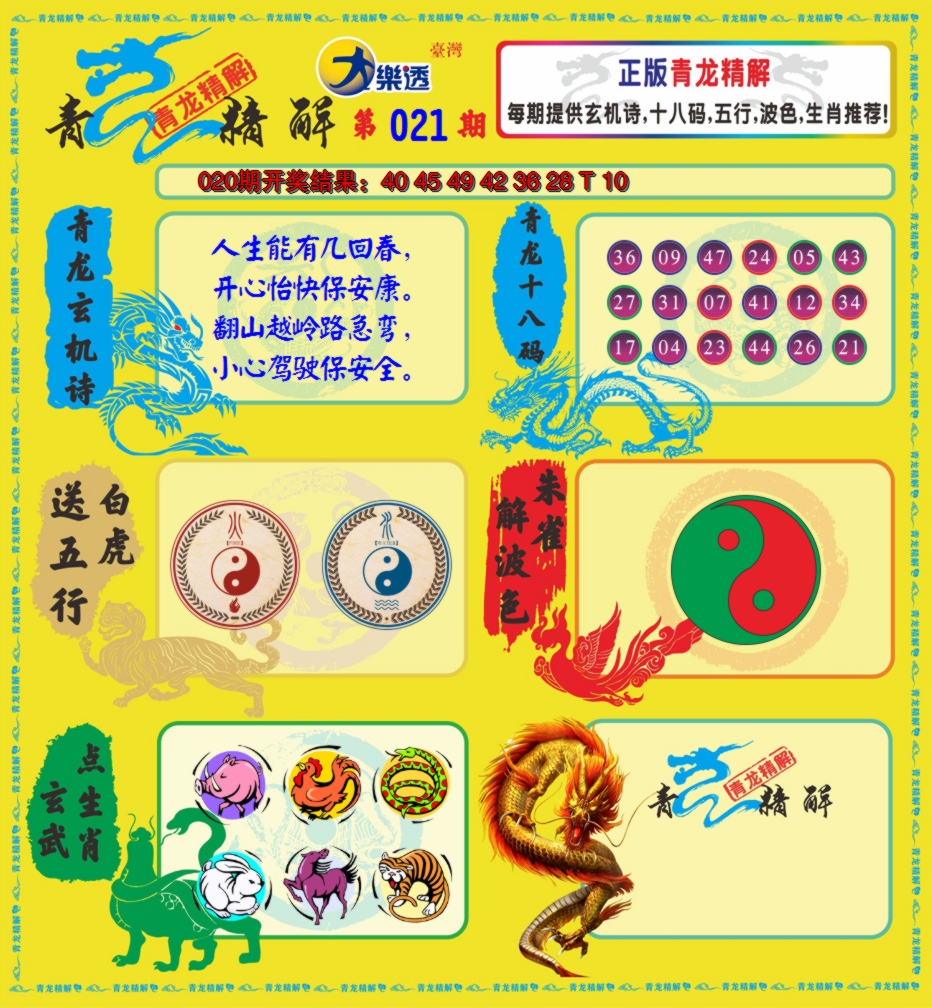 2025021期青龙精解