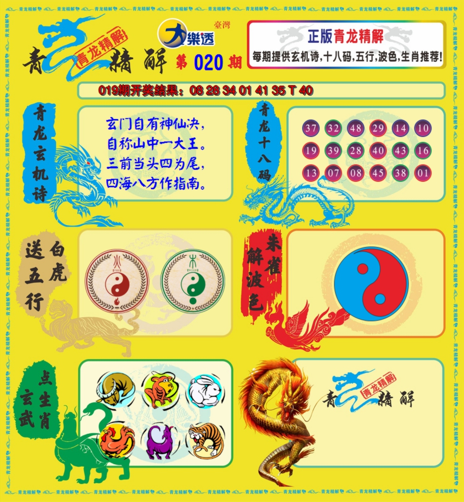 2025020期青龙精解