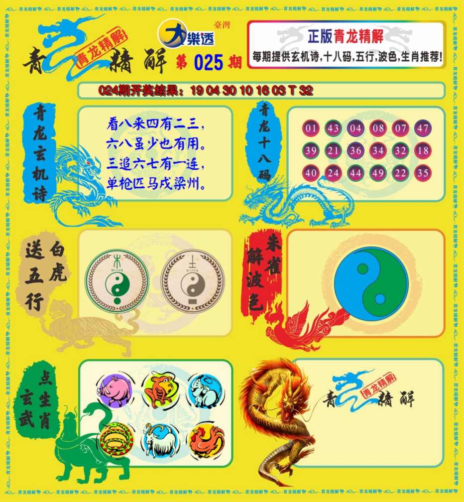 2025025期青龙精解