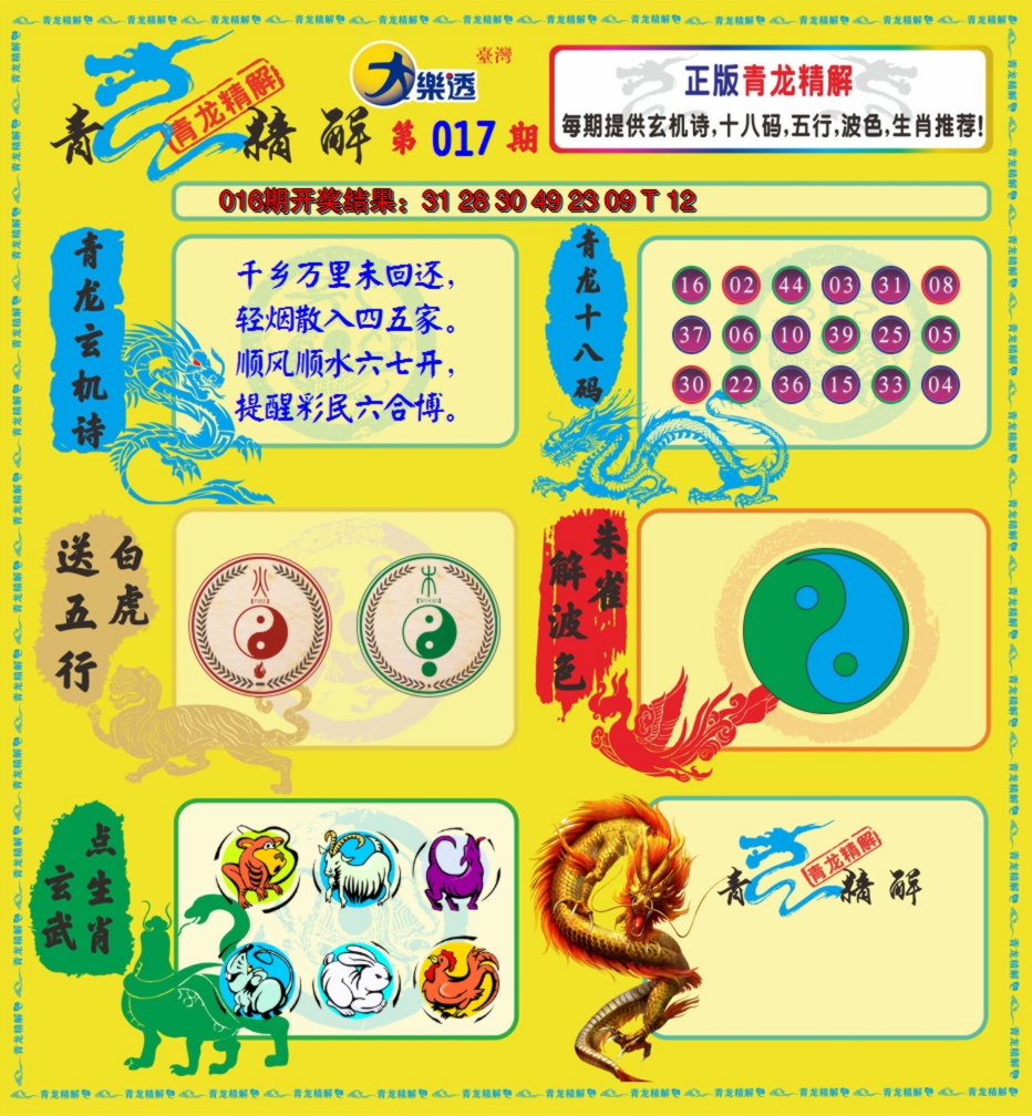 2025017期青龙精解