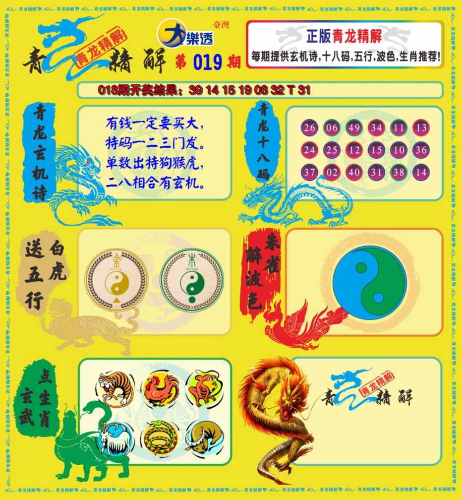 2025019期青龙精解
