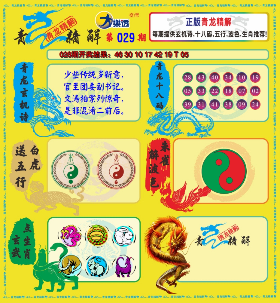 2025029期青龙精解
