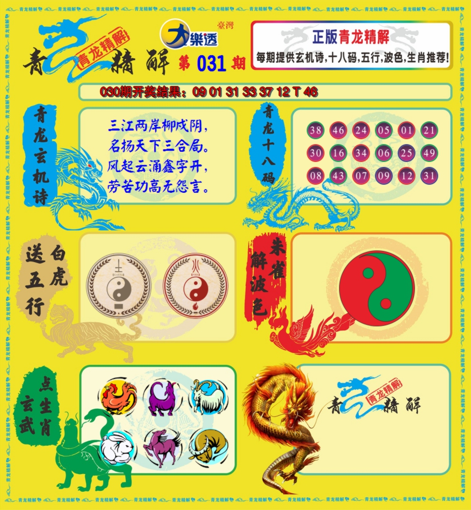2025031期青龙精解
