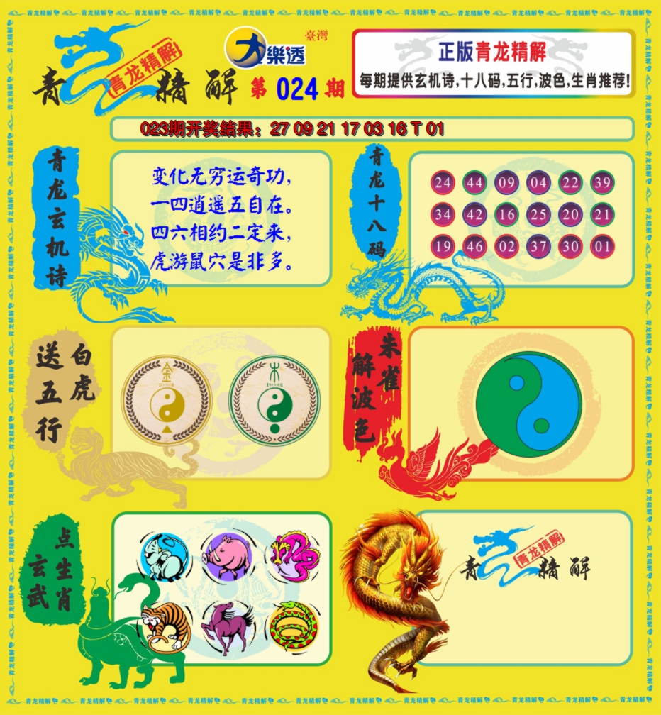2025024期青龙精解