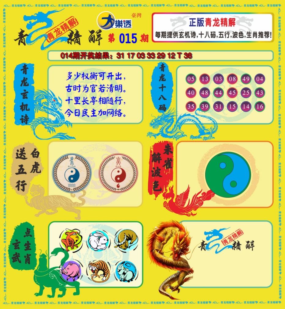 2025015期青龙精解