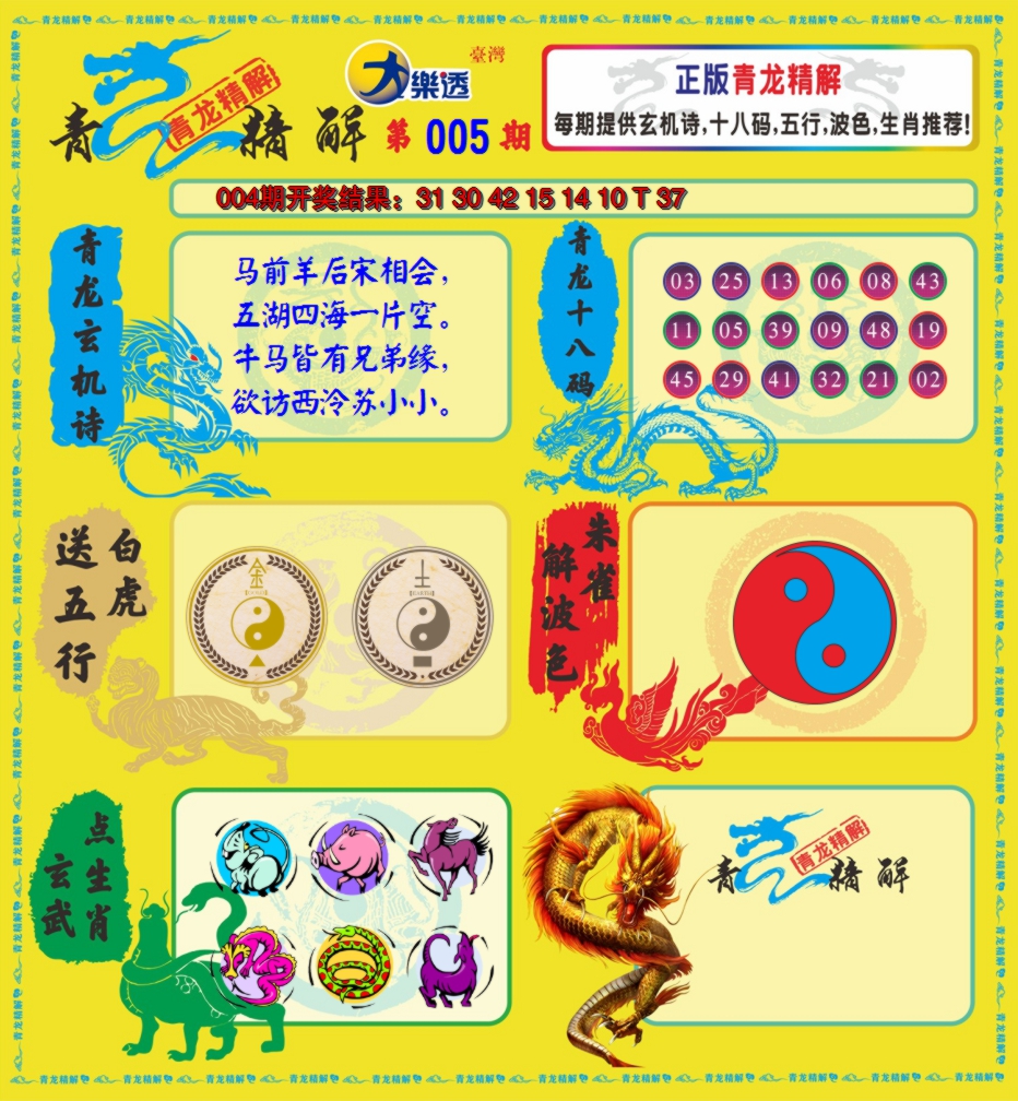 2025005期青龙精解