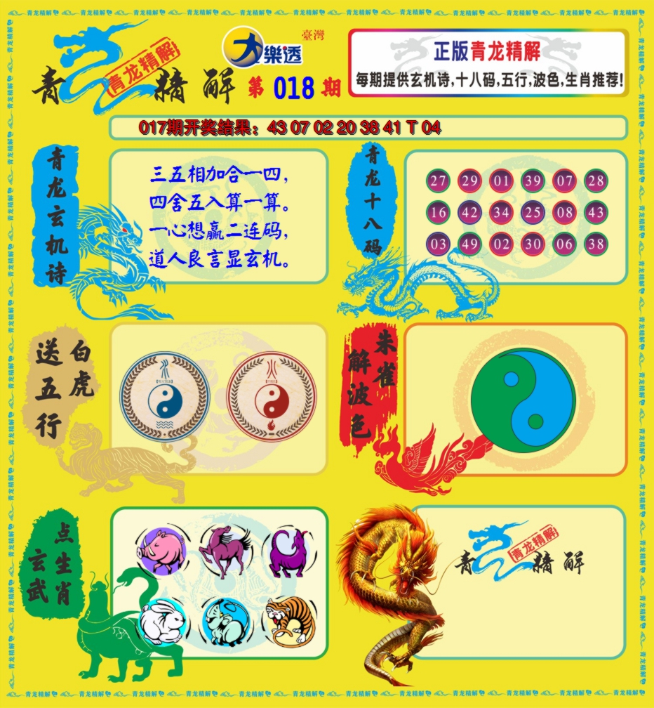 2025018期青龙精解