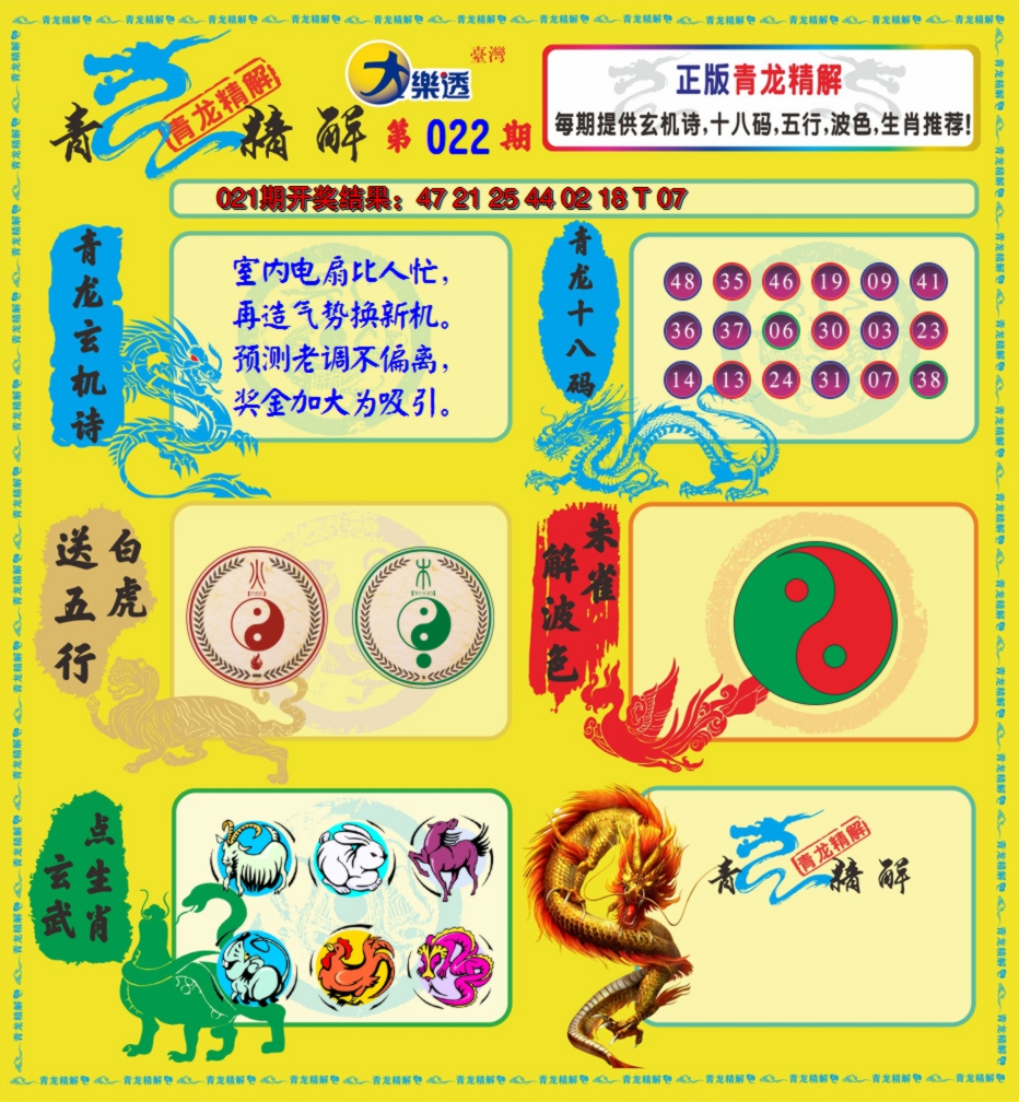2025022期青龙精解