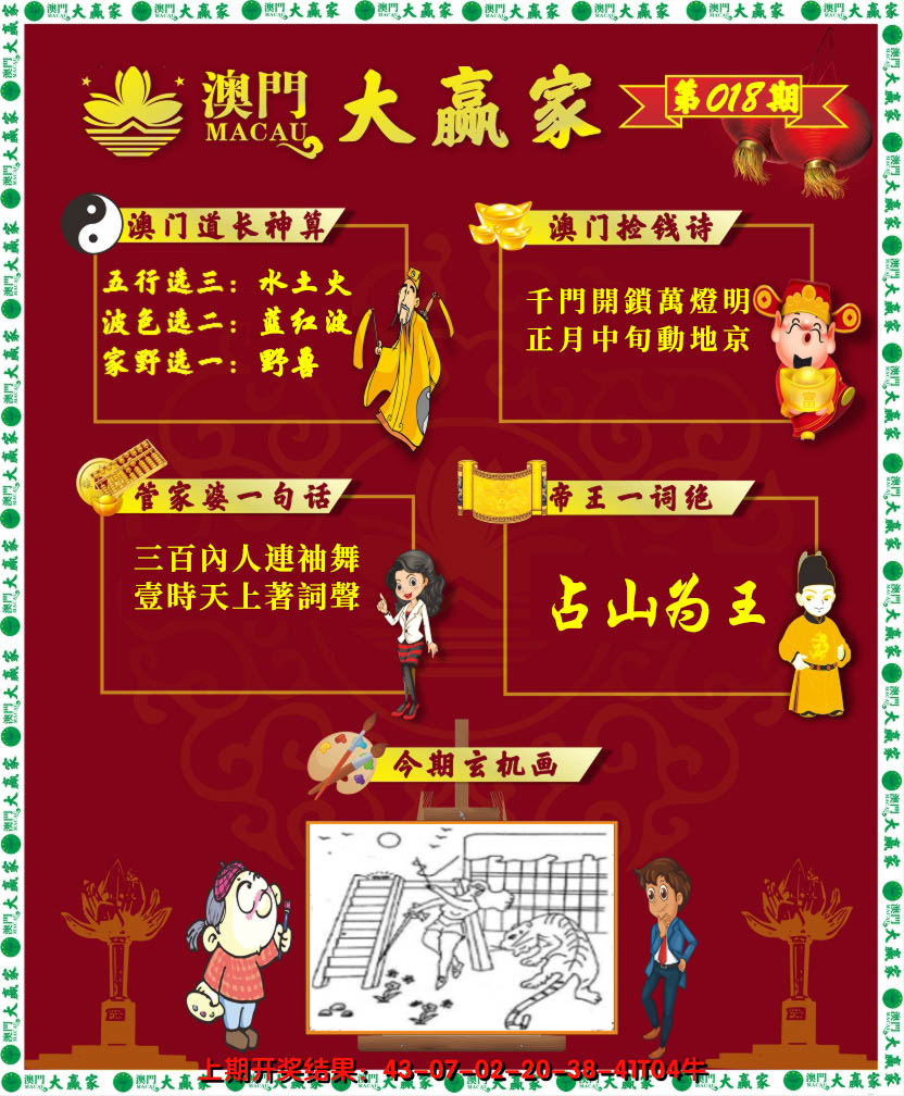 2025018期大赢家