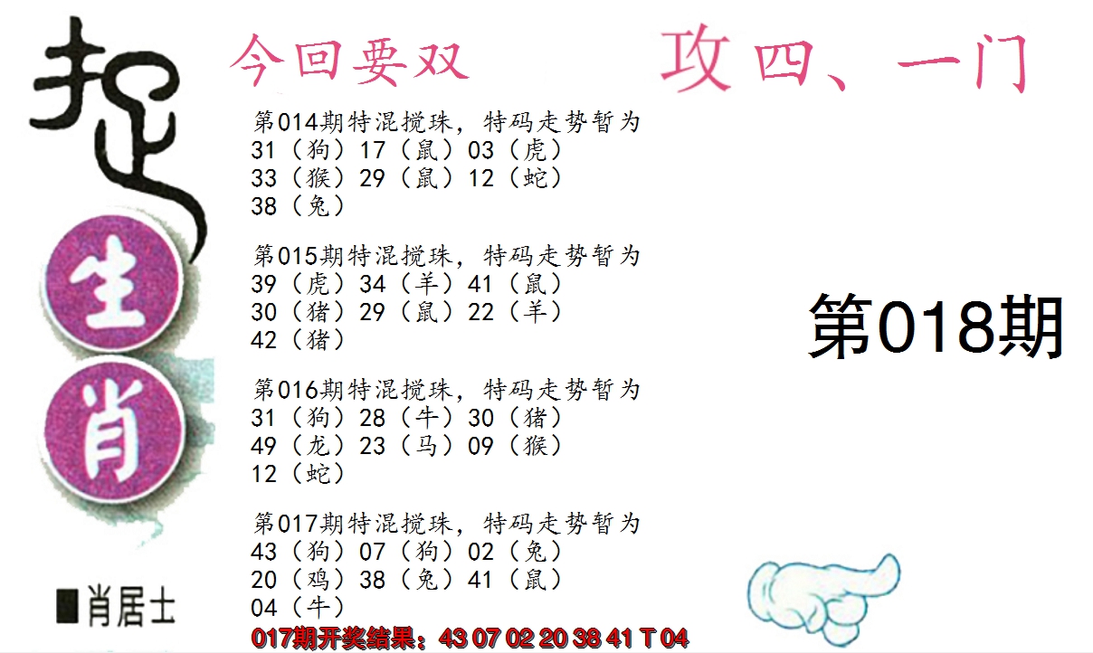 2025018期捉生肖
