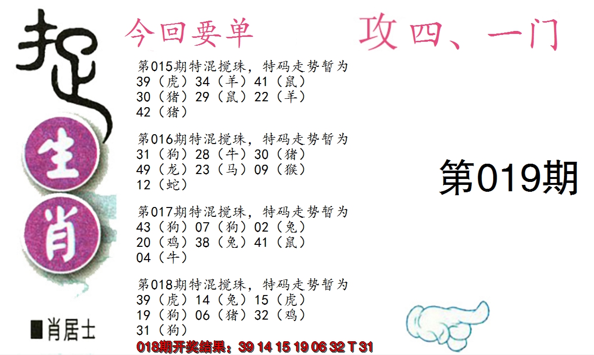 2025019期捉生肖