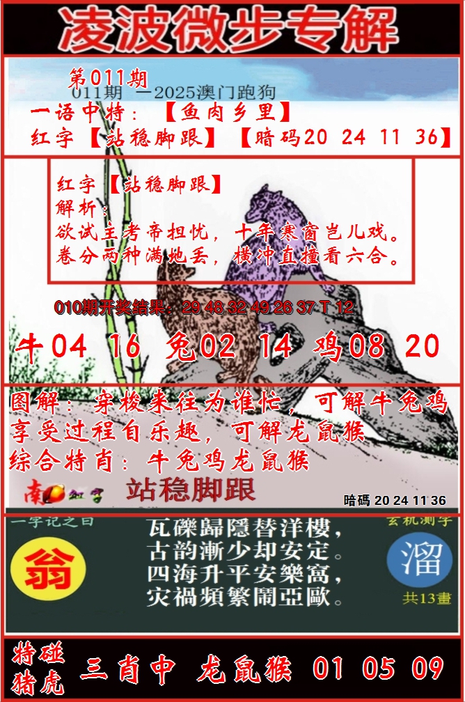 2025011期凌波微步