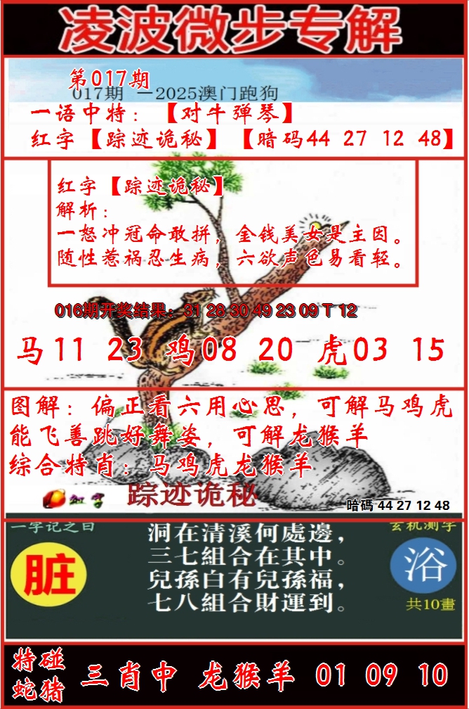 2025017期凌波微步