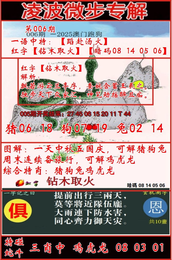2025006期凌波微步