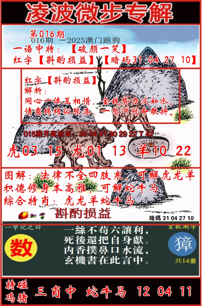 2025016期凌波微步