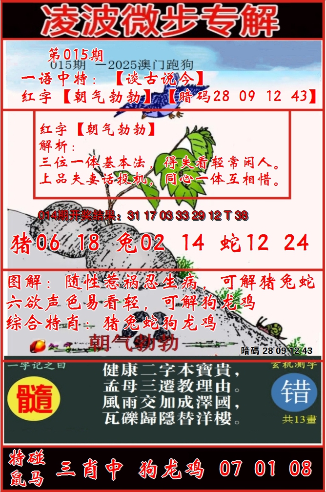 2025015期凌波微步