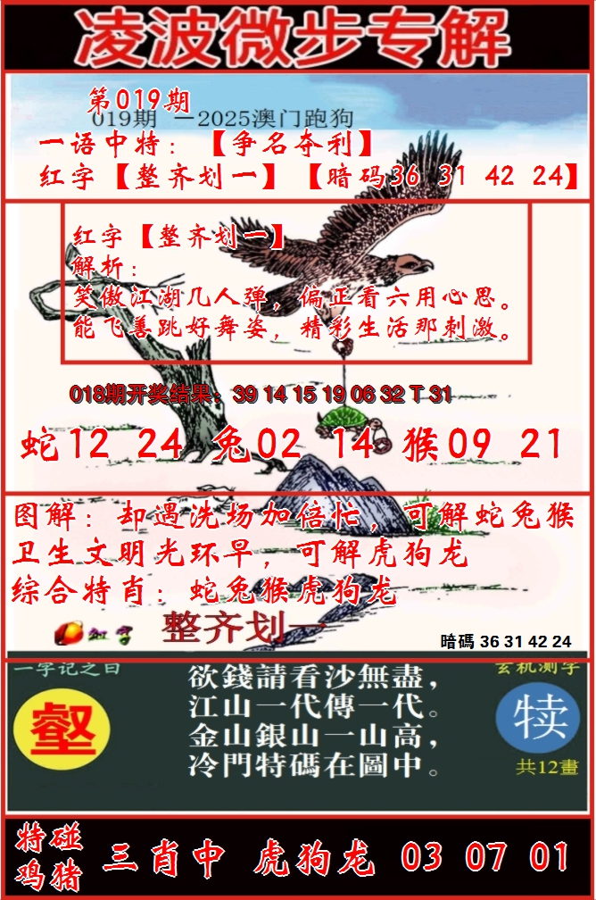 2025019期凌波微步