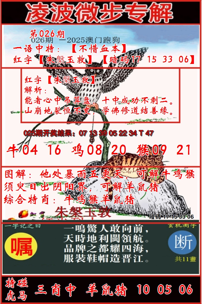 2025026期凌波微步