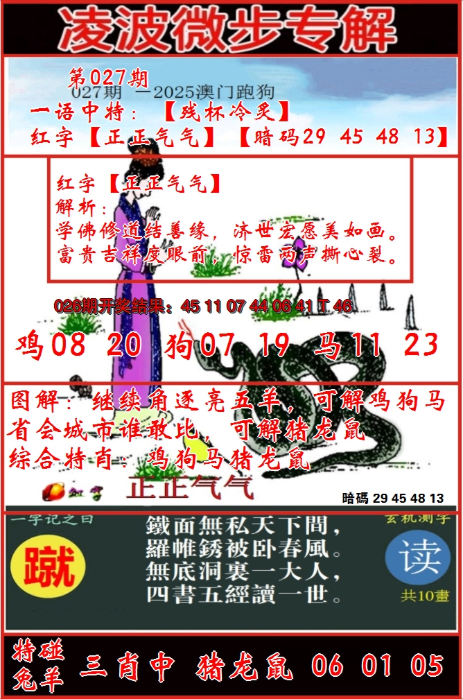 2025027期凌波微步