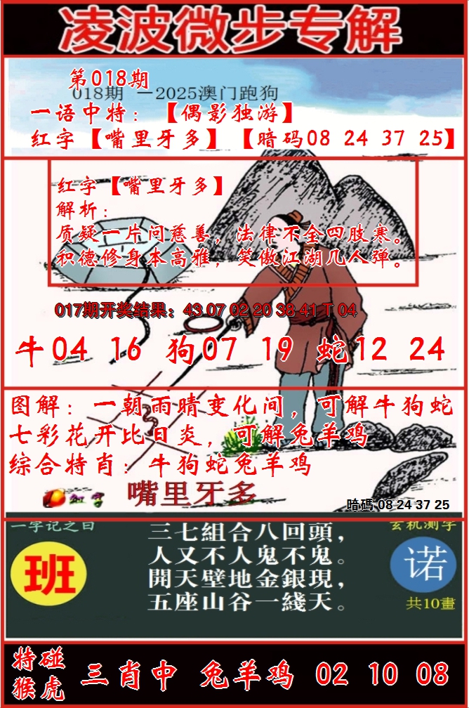 2025018期凌波微步
