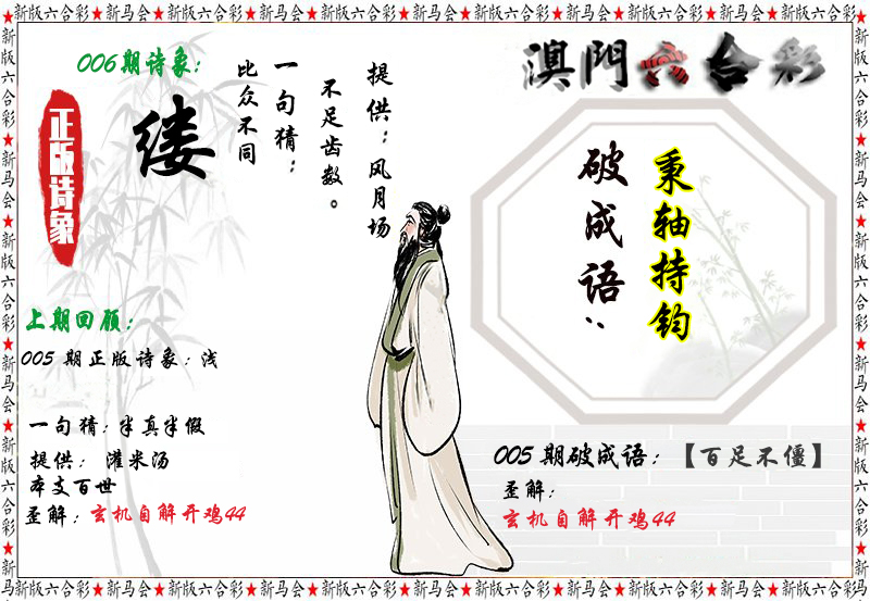 2025006期诗象破成语