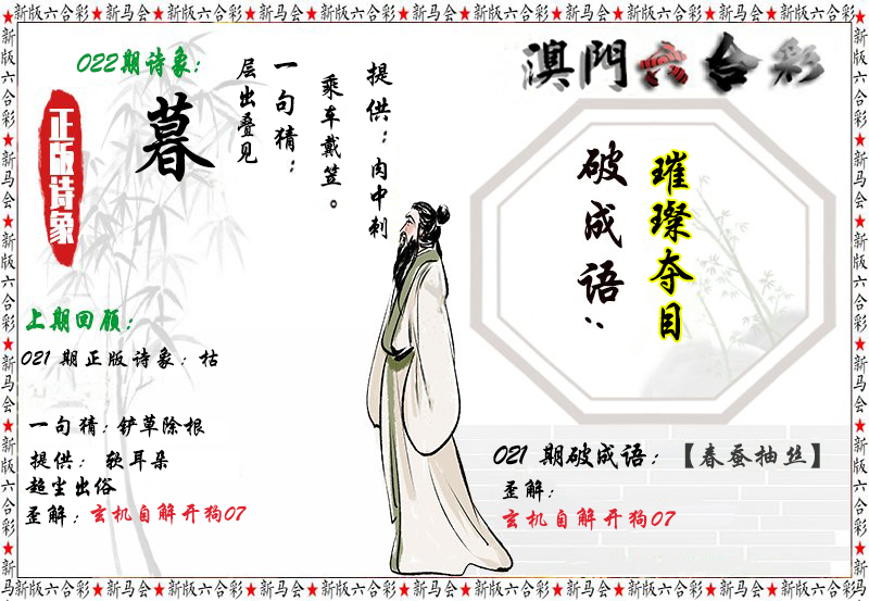 2025022期诗象破成语
