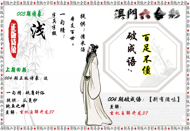 2025005期诗象破成语