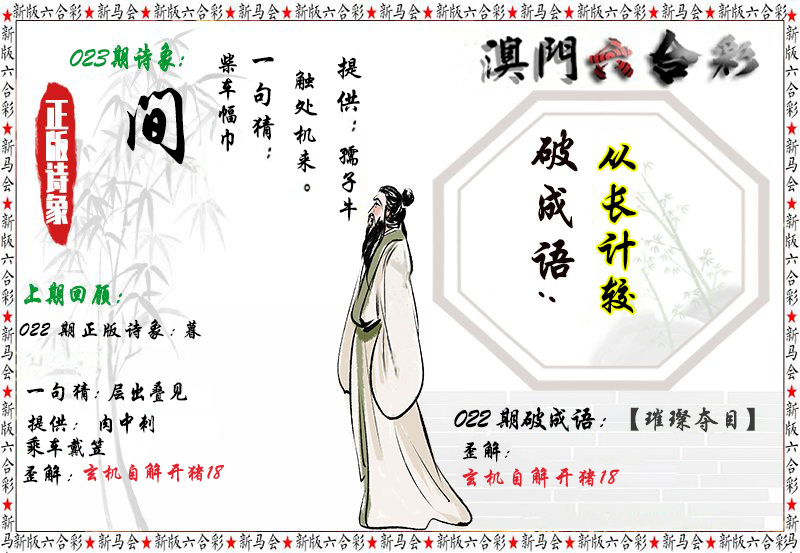 2025023期诗象破成语