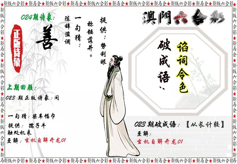 2025024期诗象破成语